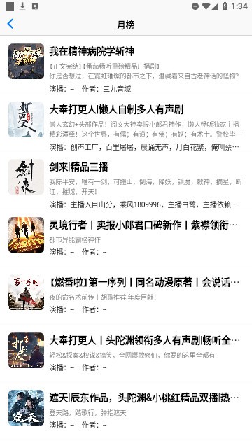 声荐听书软件 截图3