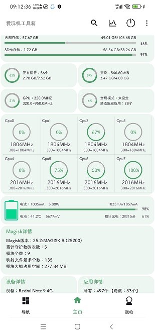 爱玩机工具箱官方版 截图1