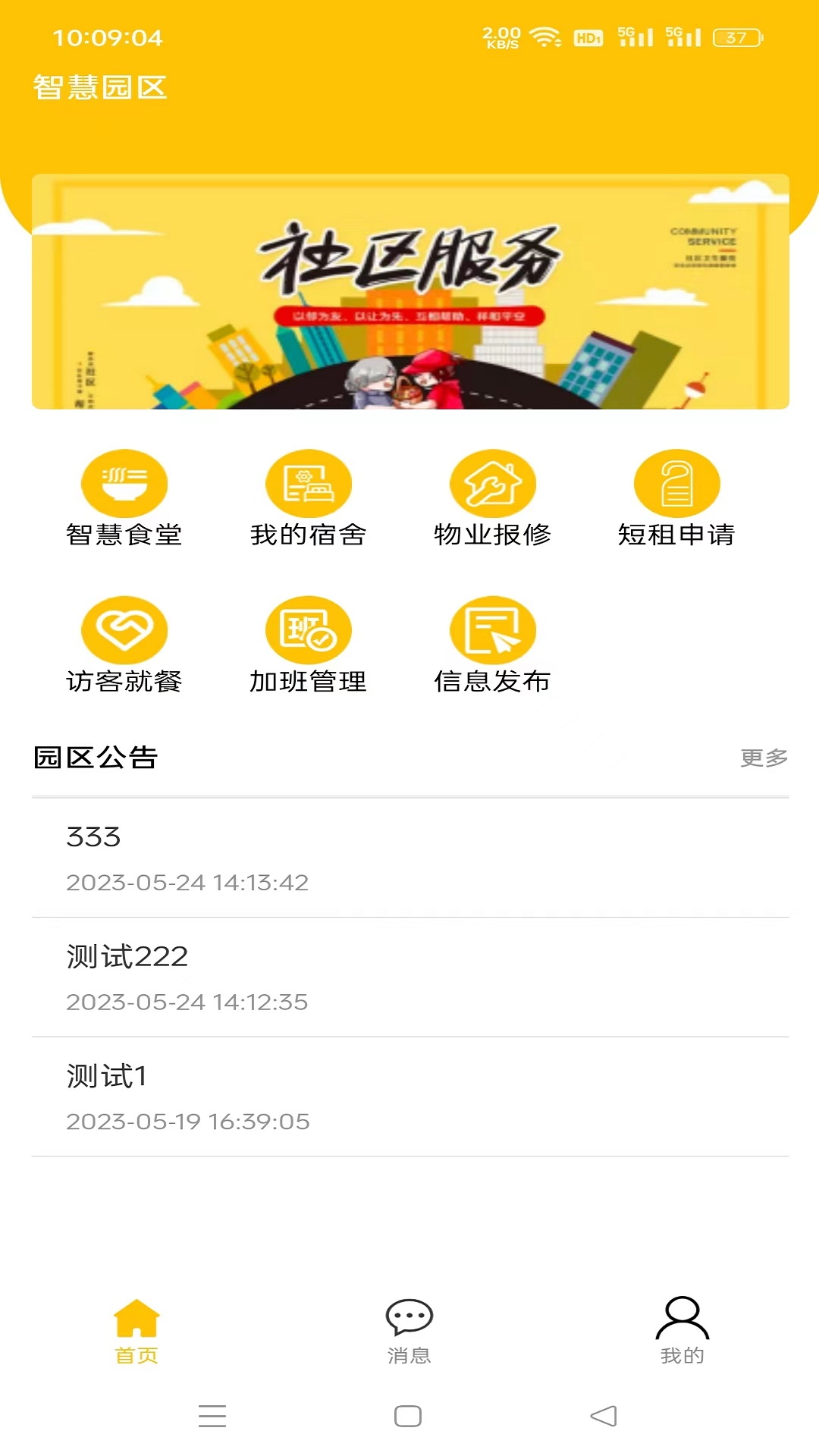 智造苑职app 截图2