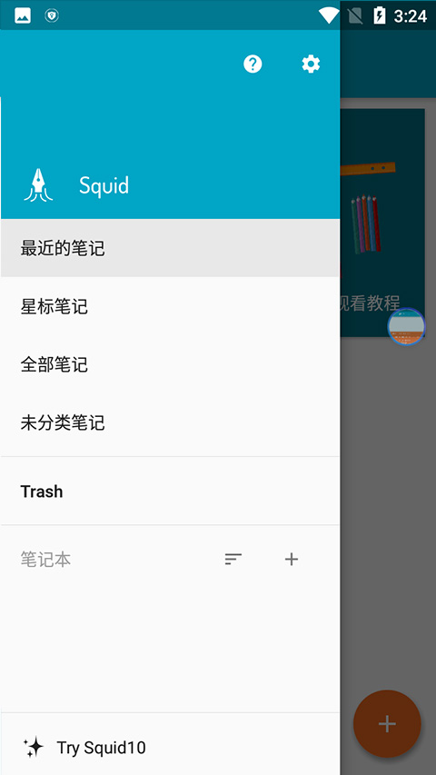 squid笔记手机版 截图1