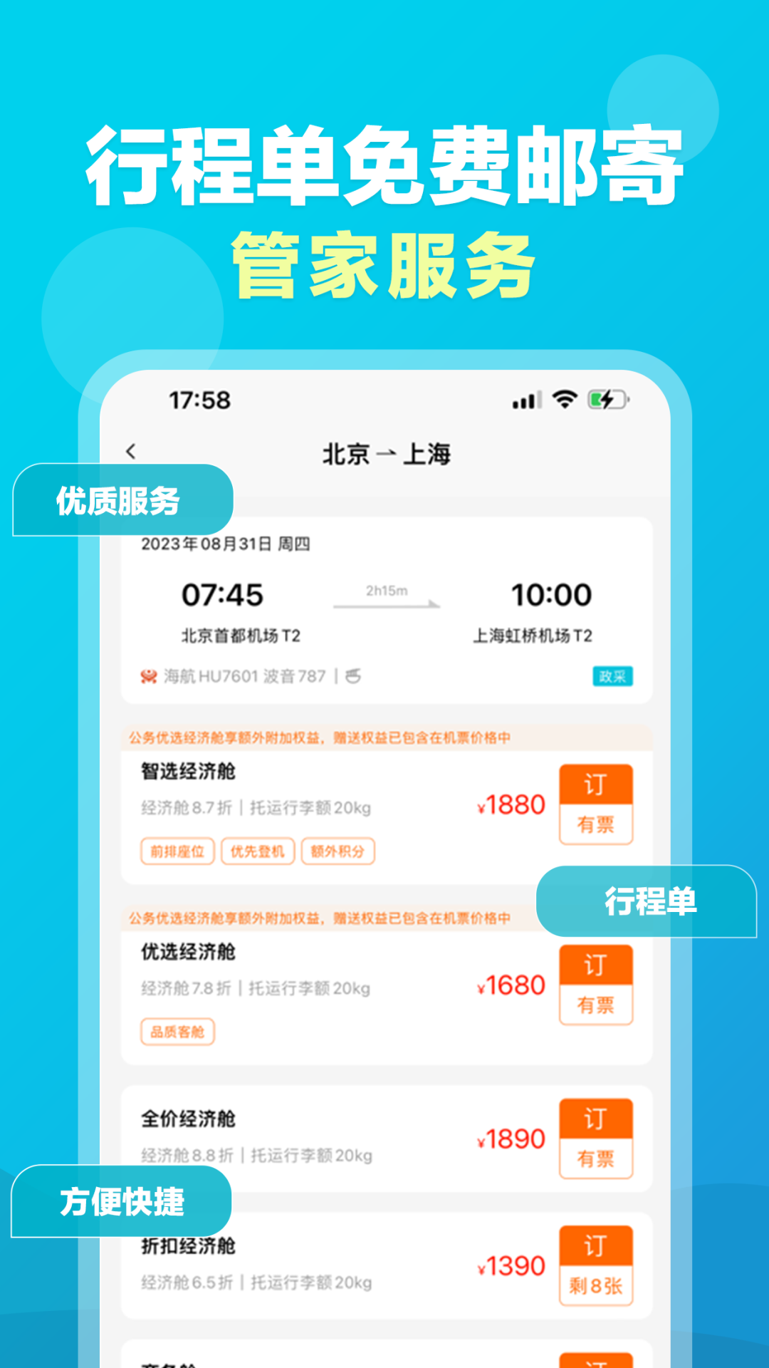 公务易行app 截图1