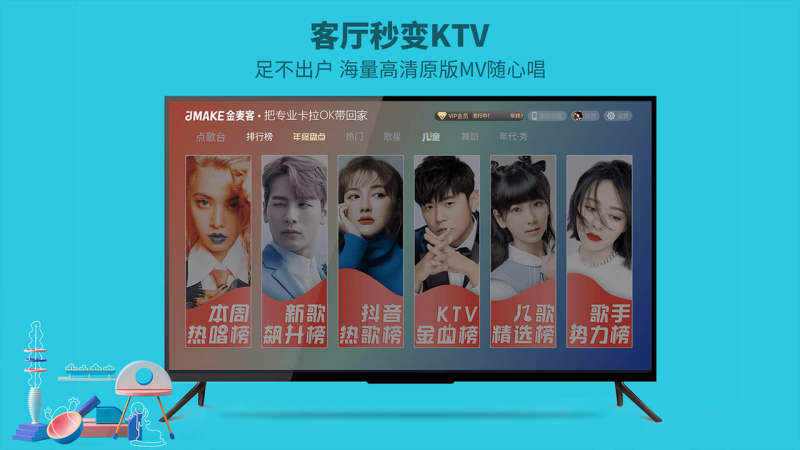 金麦客专业K歌TV版 截图4