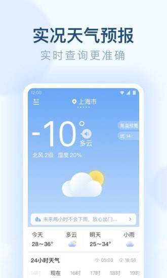 朗朗天气app 截图1