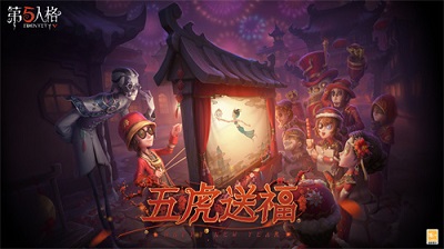 第五人格2025最新版 截图3