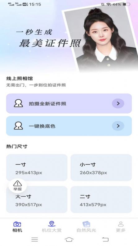 花语相机app 截图3