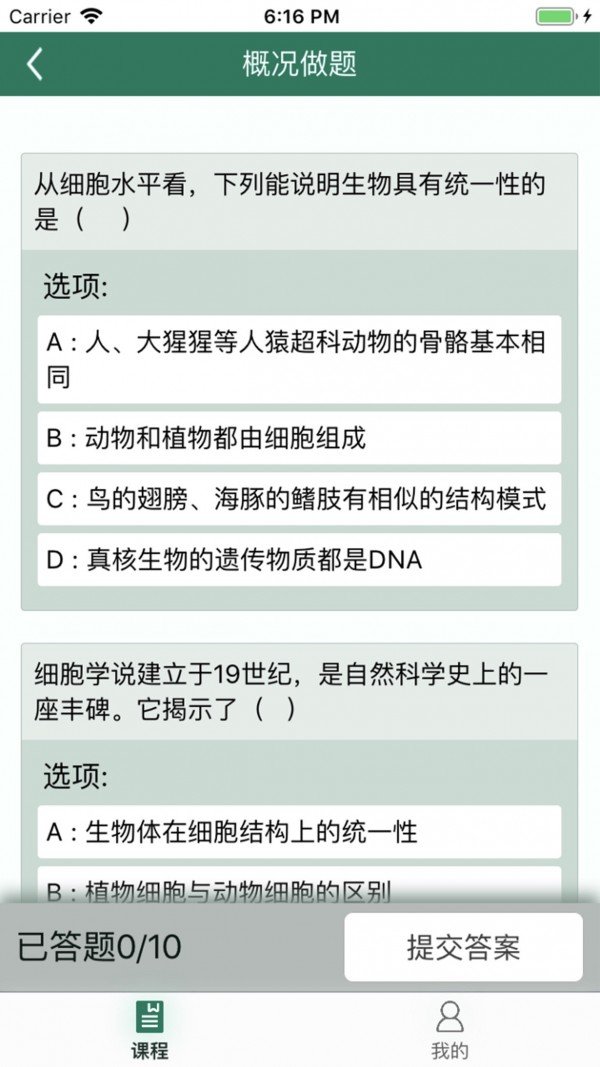 松鼠高中生物 截图1