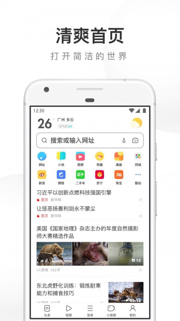 UC浏览器APP 截图1