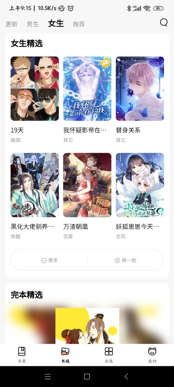 喵呜漫画app最新版 截图2