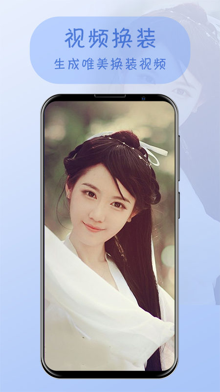 视频换脸app 截图1