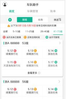 车队助手 截图1