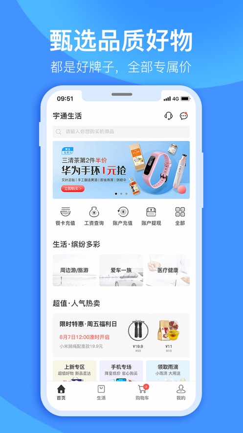 宇通生活app v3.3.5 截图1