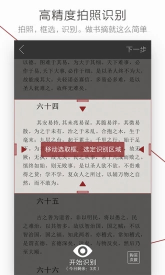 萝卜书摘app 截图1