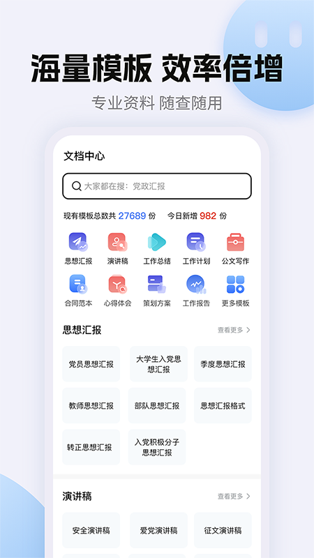 非凡文档最新版 截图3