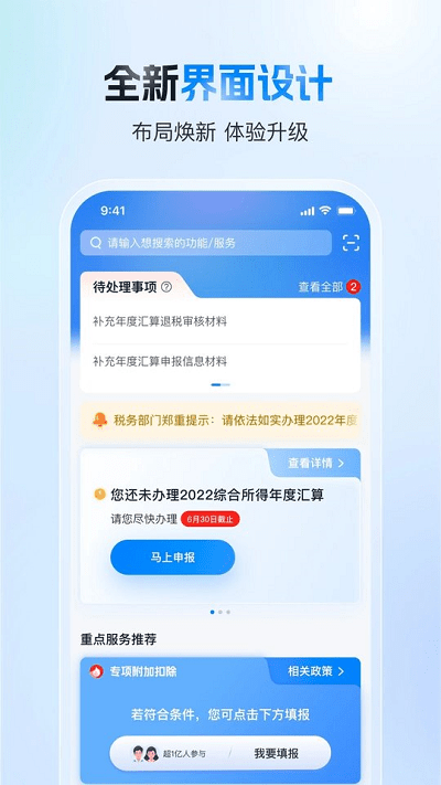 个人所得税app官方版 截图3
