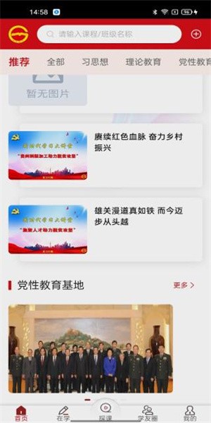 贵州网院app学员登录版 截图4