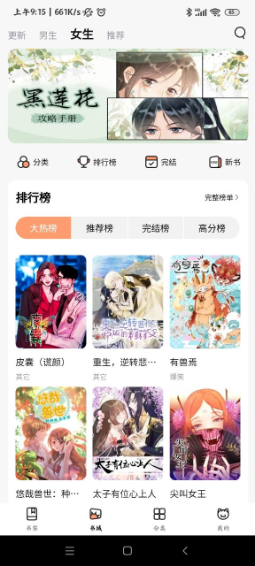 喵上喵呜漫画app 截图1