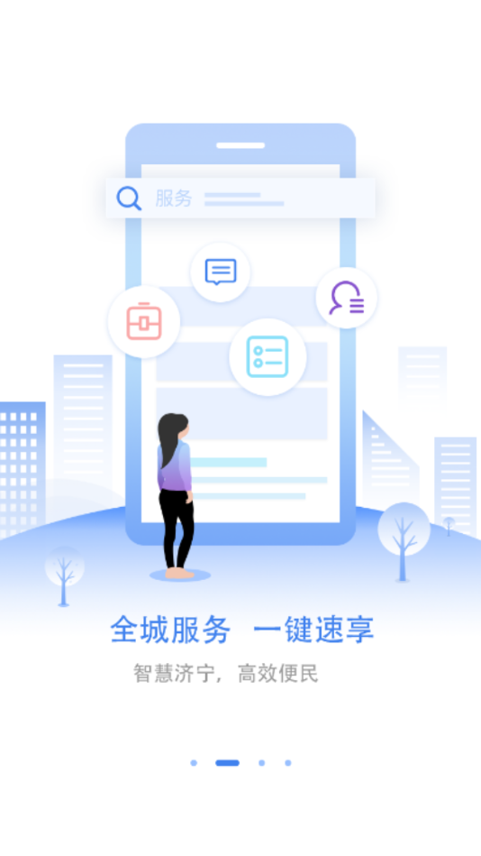 爱山东济时通app 截图2