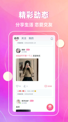 附近邂逅app 截图2