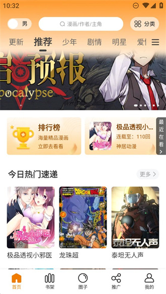 酷笔漫画app免费无广告 截图1