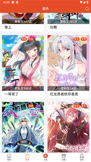 免漫最新版 截图4