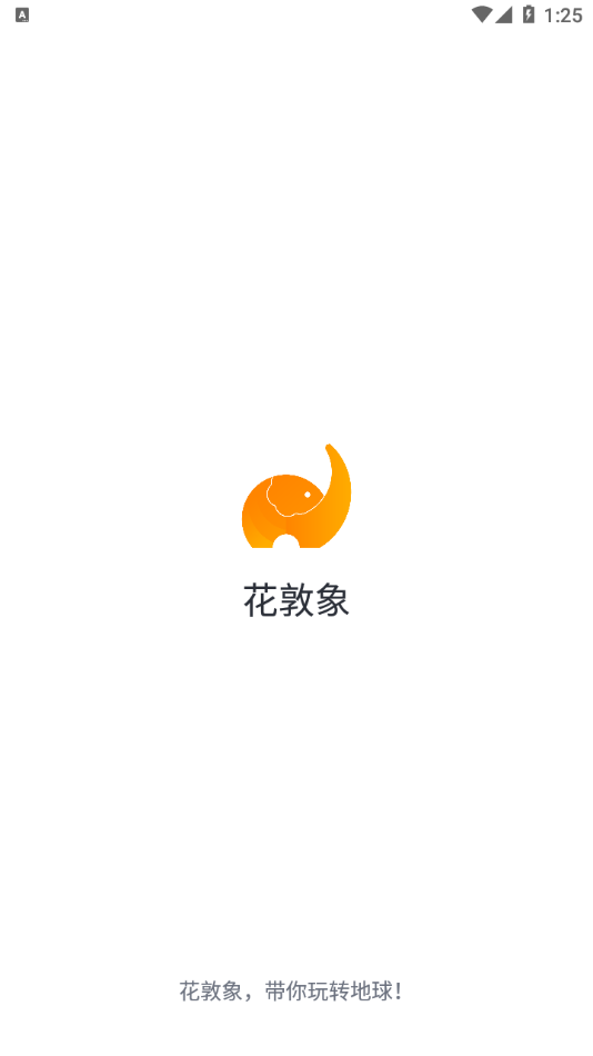 花敦象app 截图4