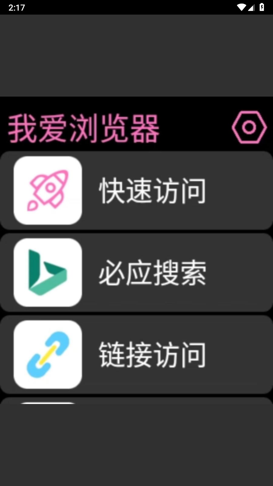 我爱浏览器 截图3