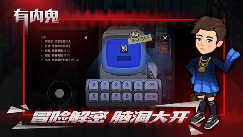 有内鬼中文版 截图1