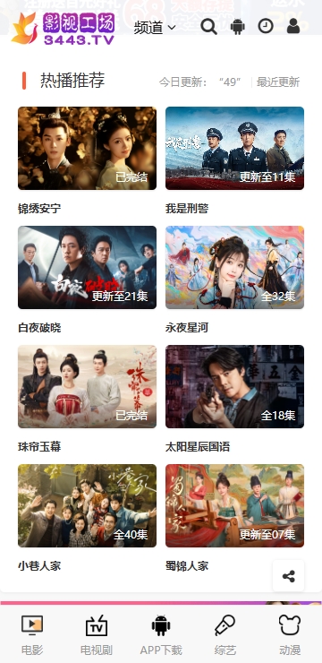 影视工场2025最新版本 截图4