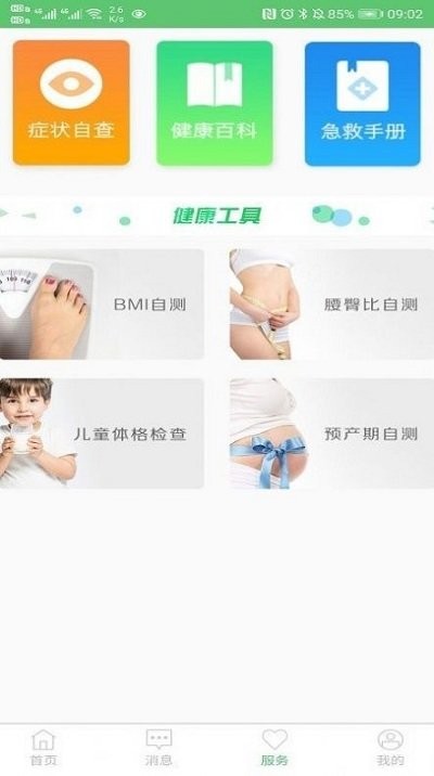 健康淮安app 截图1