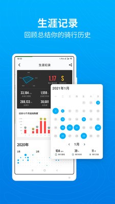 骑行者app 截图2