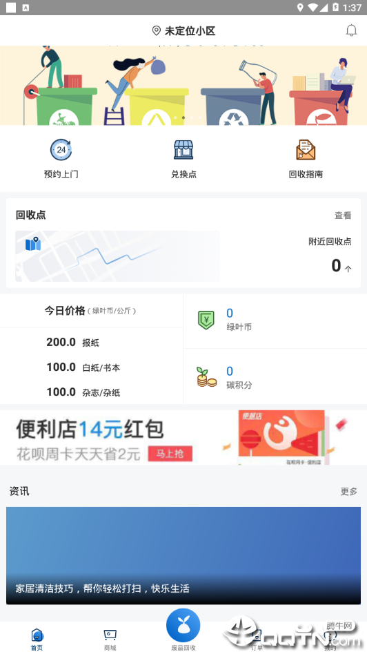 家宝兔 截图2