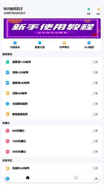 秘阁画质助手app 截图3