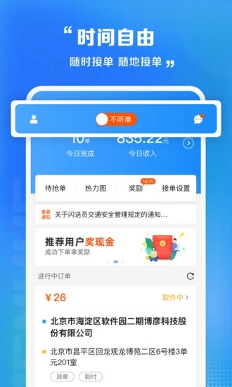 闪送员安卓版 截图3