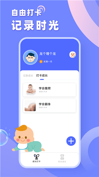 成长之树app 截图1