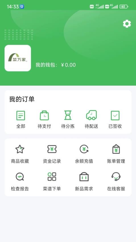 菜万家供应链app 截图3