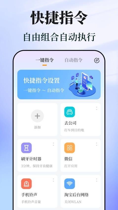 快捷指令助手 截图4