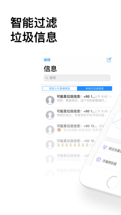 360防骚扰大师 截图1