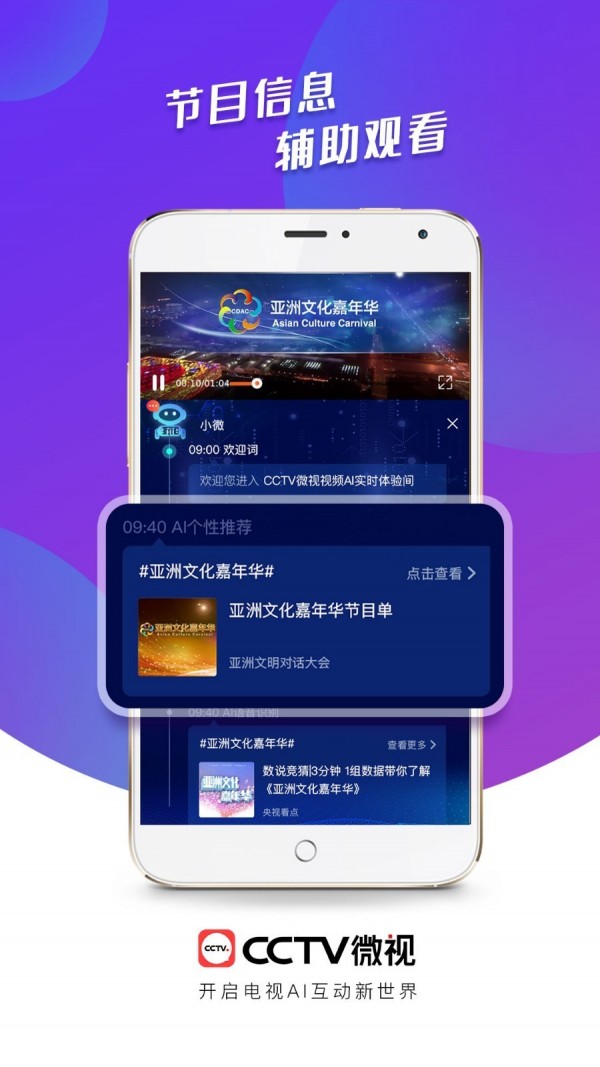 CCTV微视 截图2