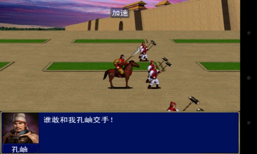 三国群英传 截图5