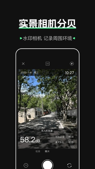 标准噪音分贝检测仪 截图2
