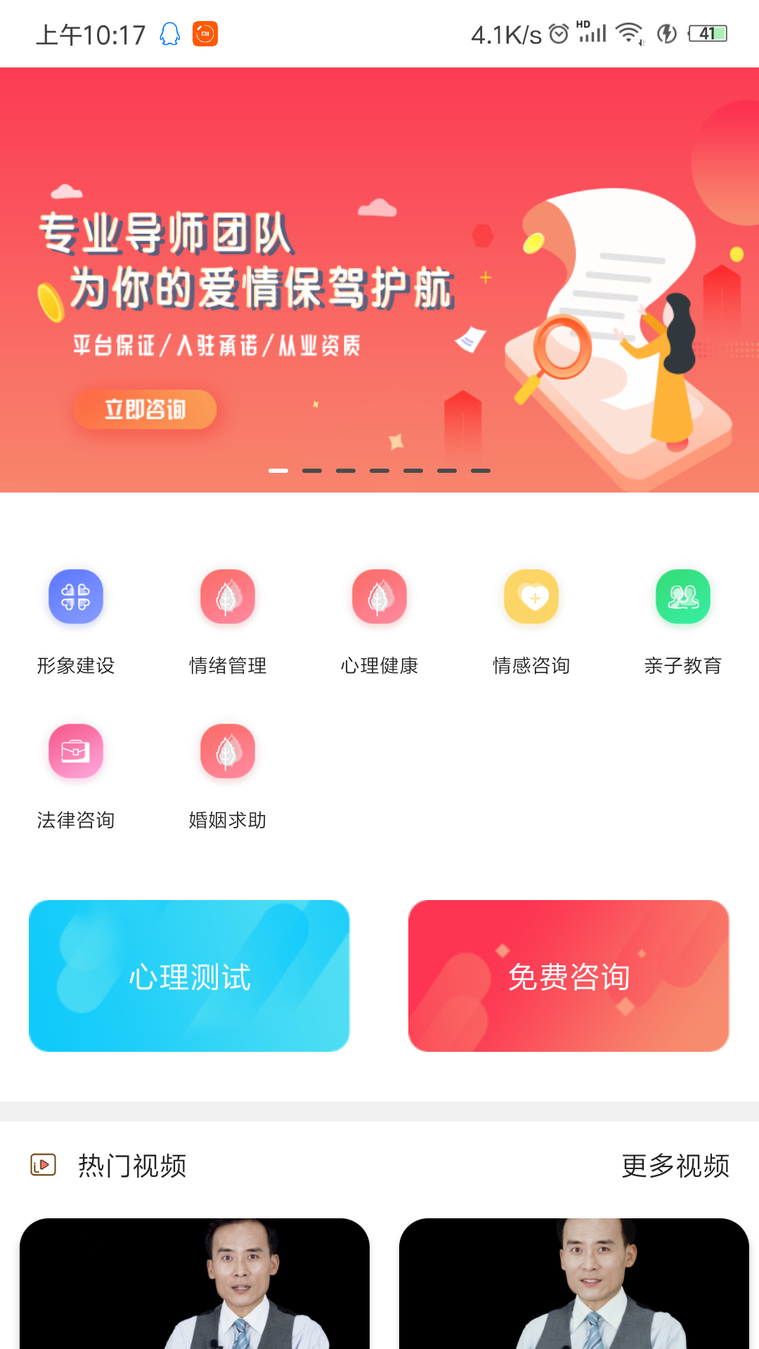 唯诺情感 截图2