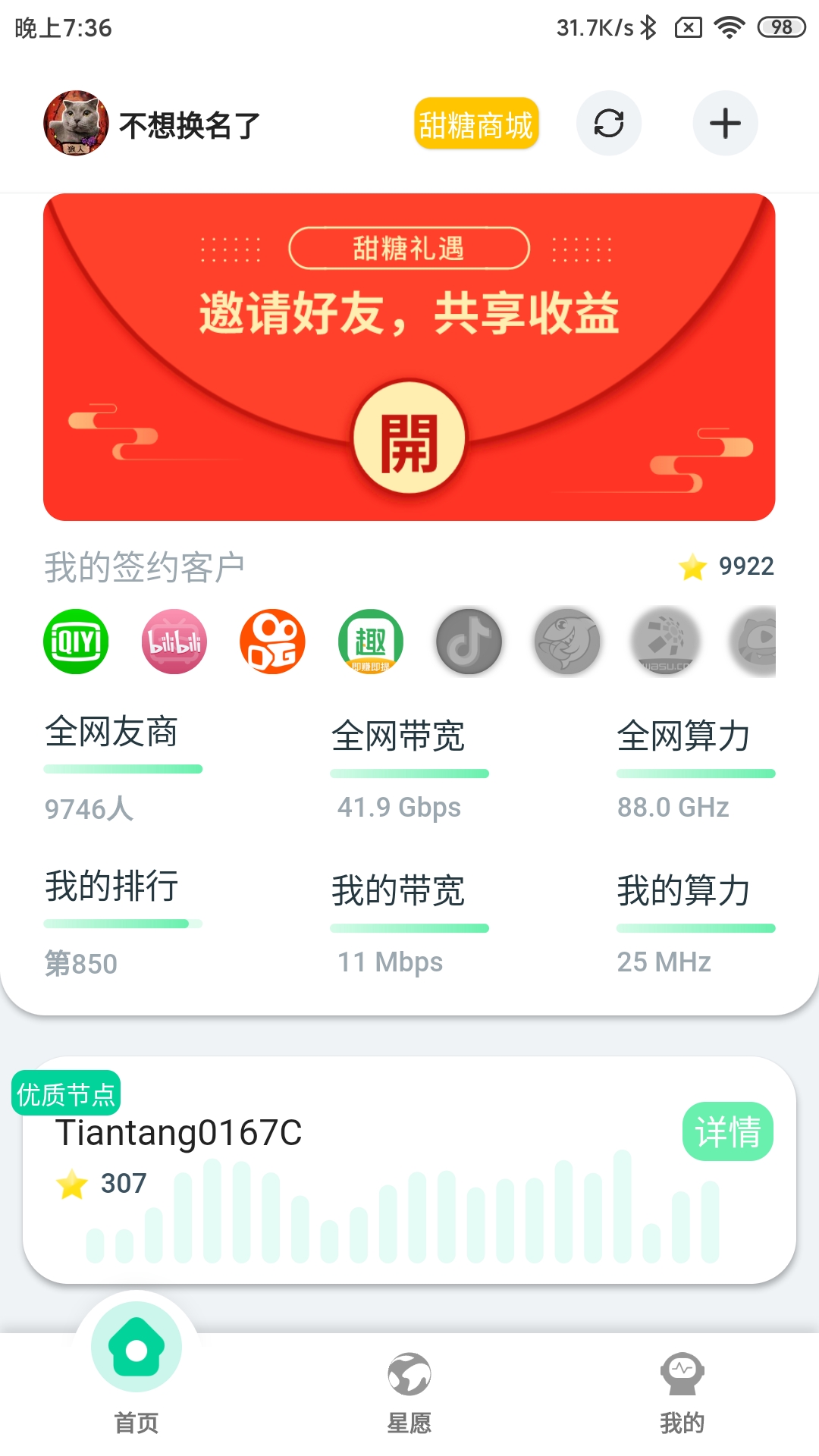 甜糖星愿 截图4