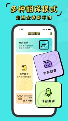 现在翻译器 截图3