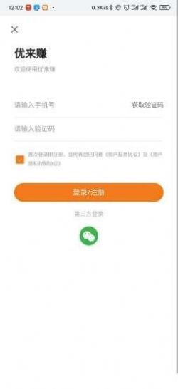 悠来赚app 截图1