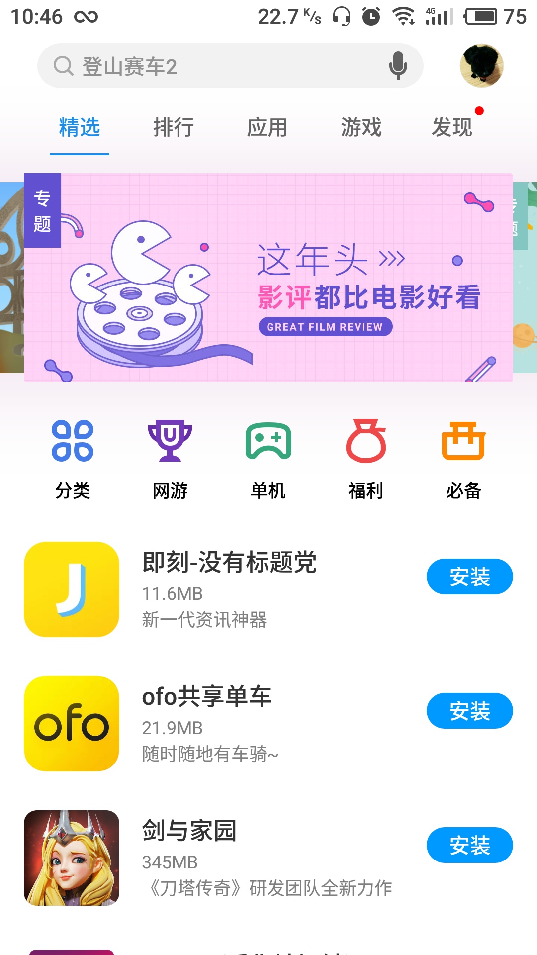 魅族应用商店 截图1