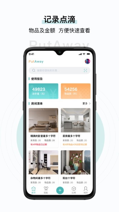 收起来APP 截图3