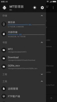 MT管理器安卓版 截图1
