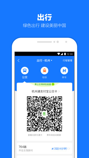 支付宝香港版app 截图1