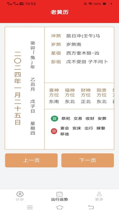 龙行计步APP 截图2