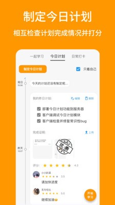 搭着学计划 截图2